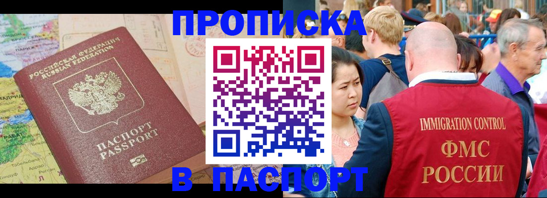 купить прописку в Электрогорске